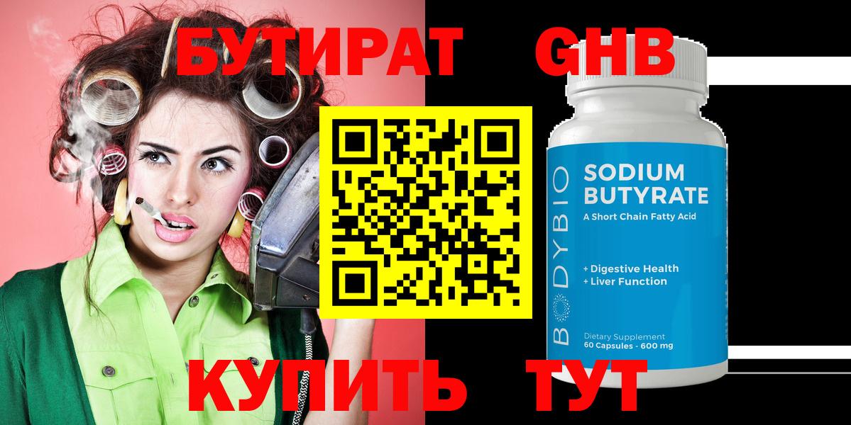 Бутират GHB Прохладный