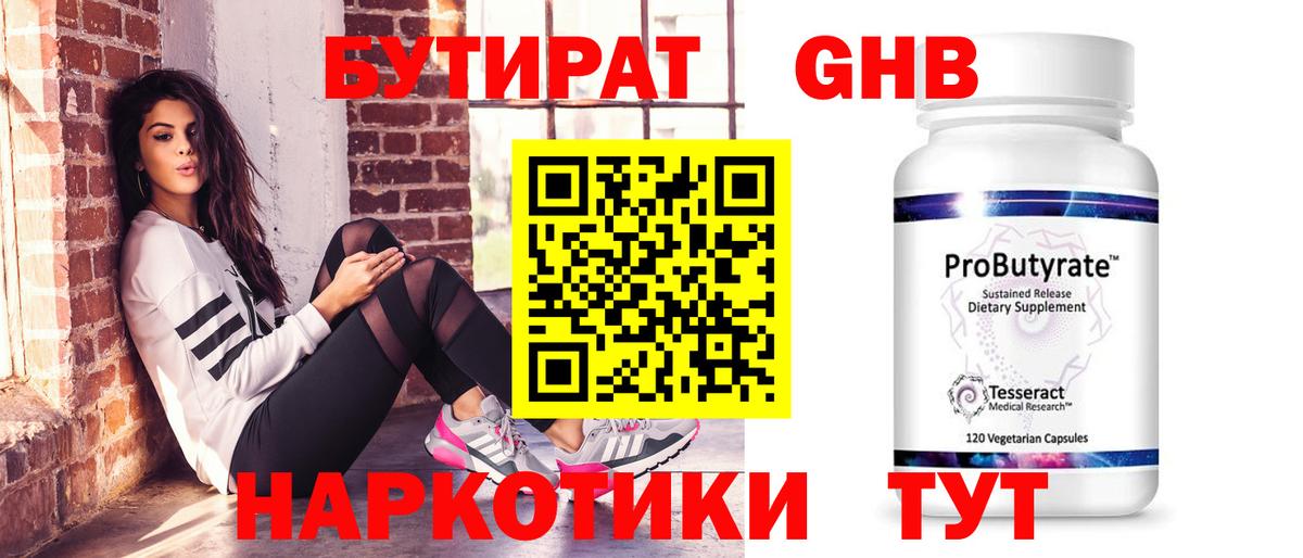 Бутират BDO 33%  Вход с VPN  Прохладный 