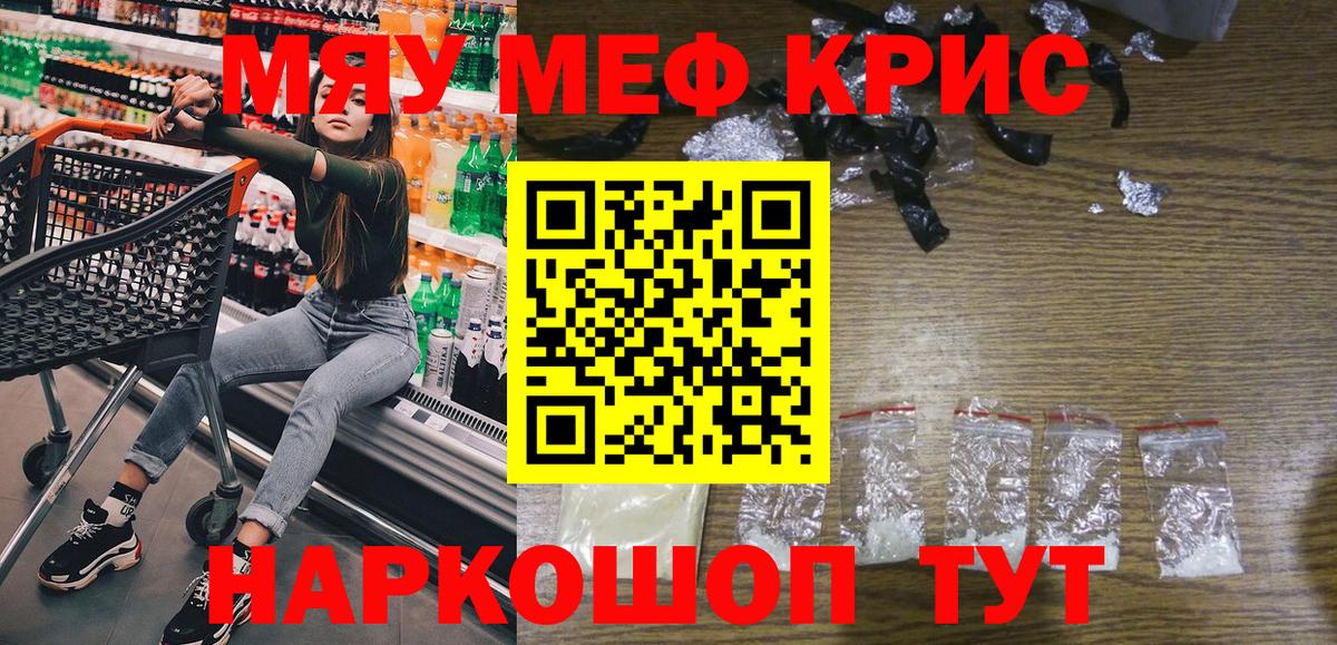 Меф мяу мяу Прохладный